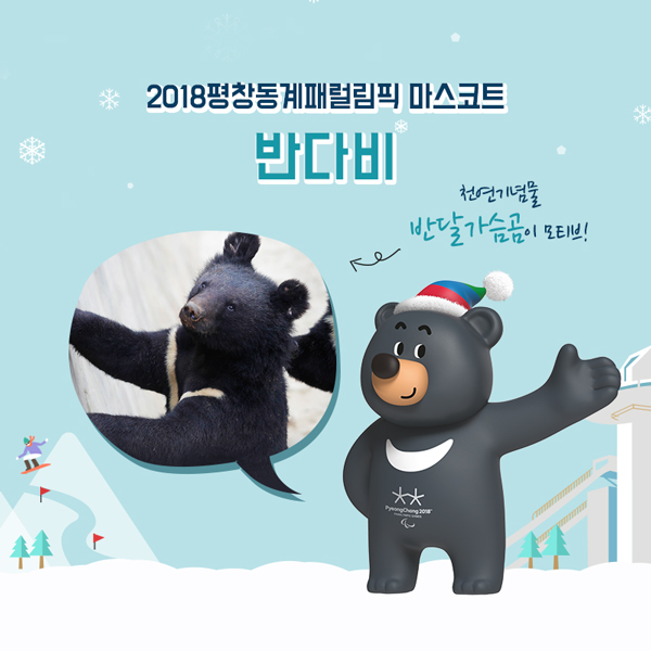 十三运与2018年韩国平昌冬季奥运会吉祥物比拼